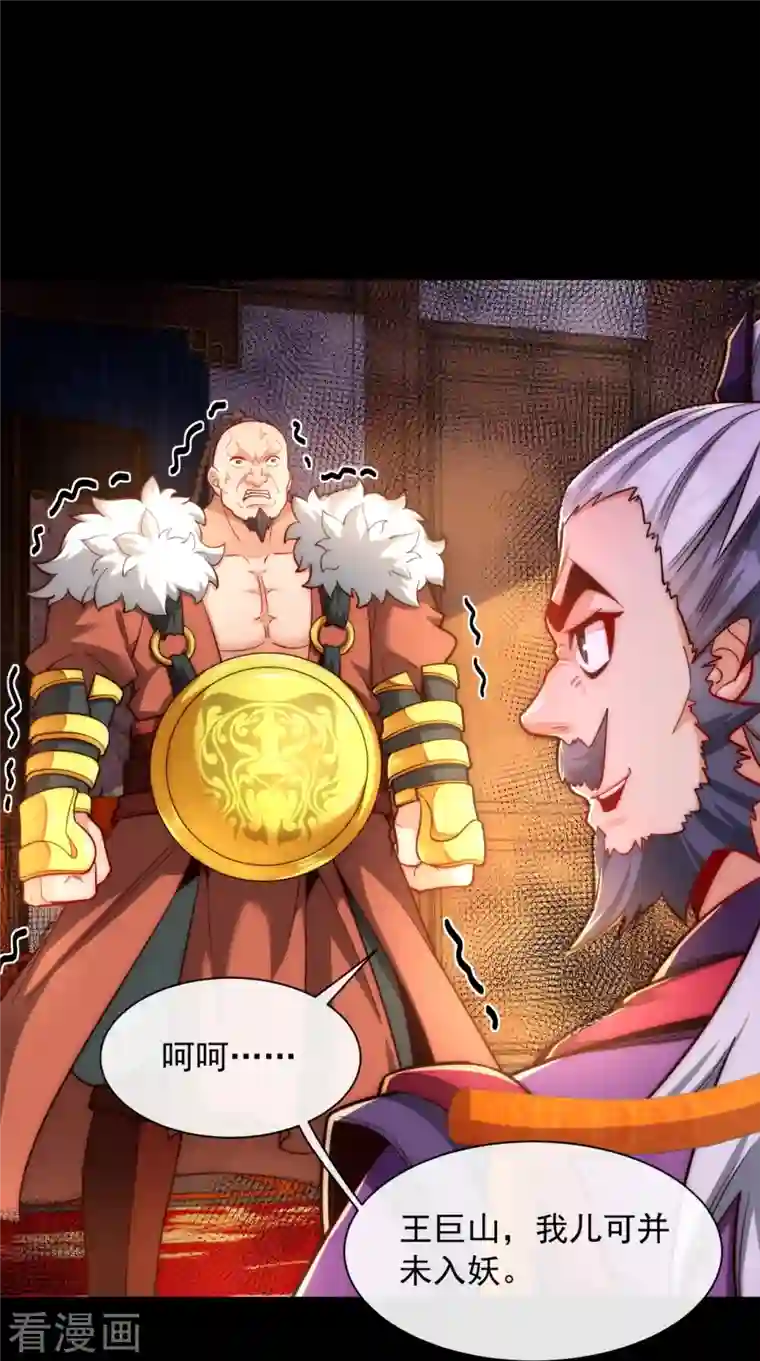 吾乃苍天第18话 照妖镜