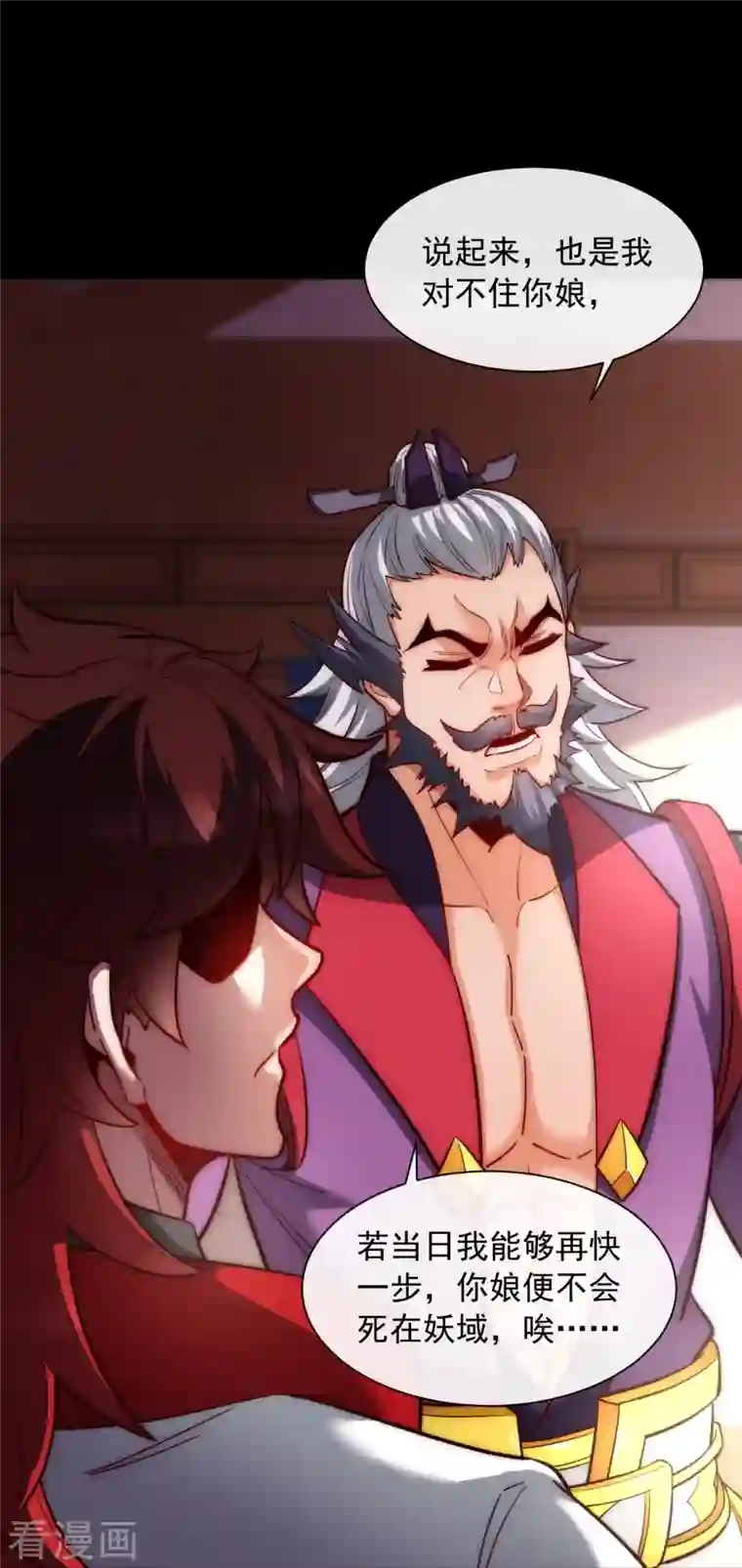 吾乃苍天第20话 当年的真相