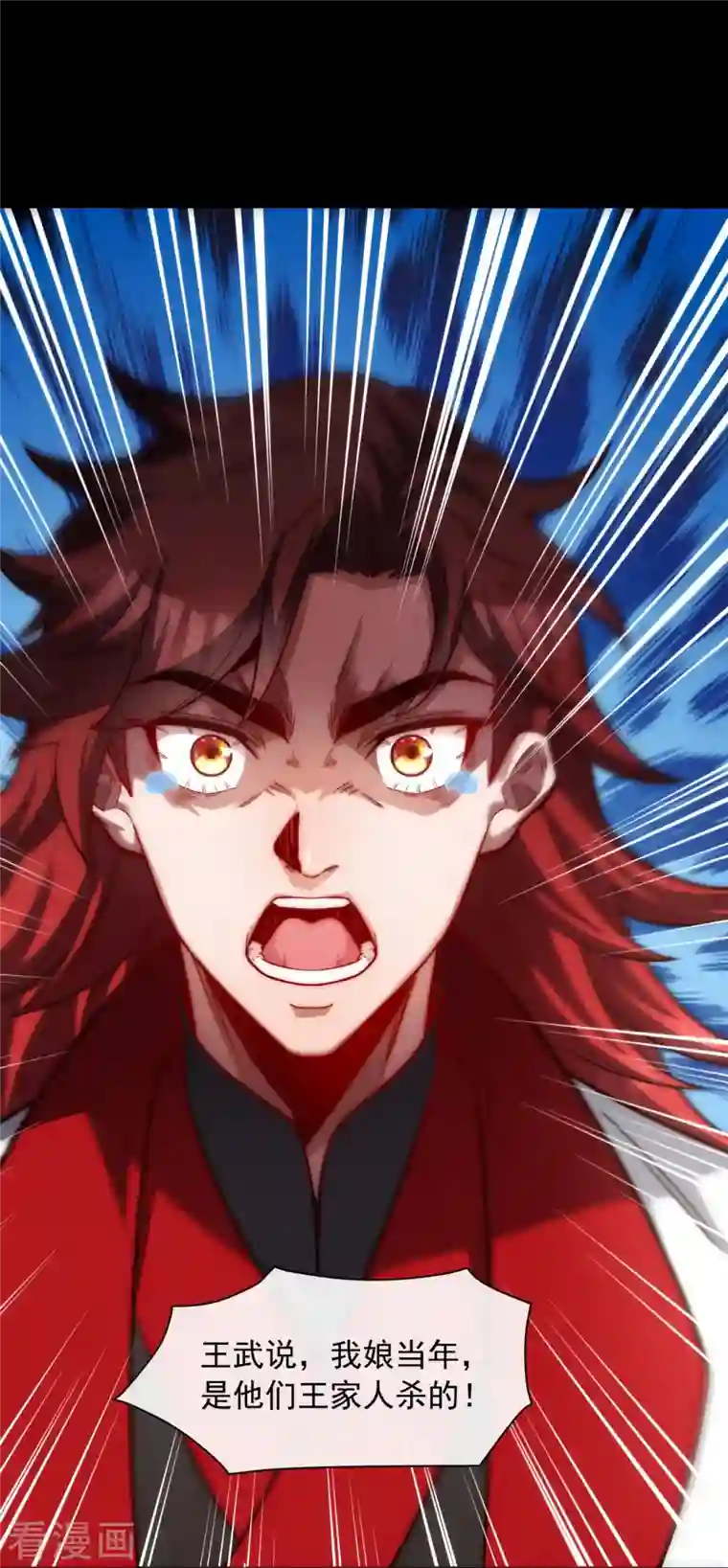 吾乃苍天第20话 当年的真相