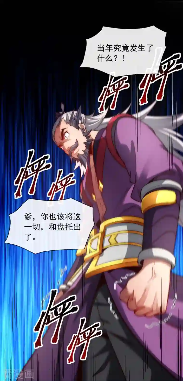 吾乃苍天第20话 当年的真相