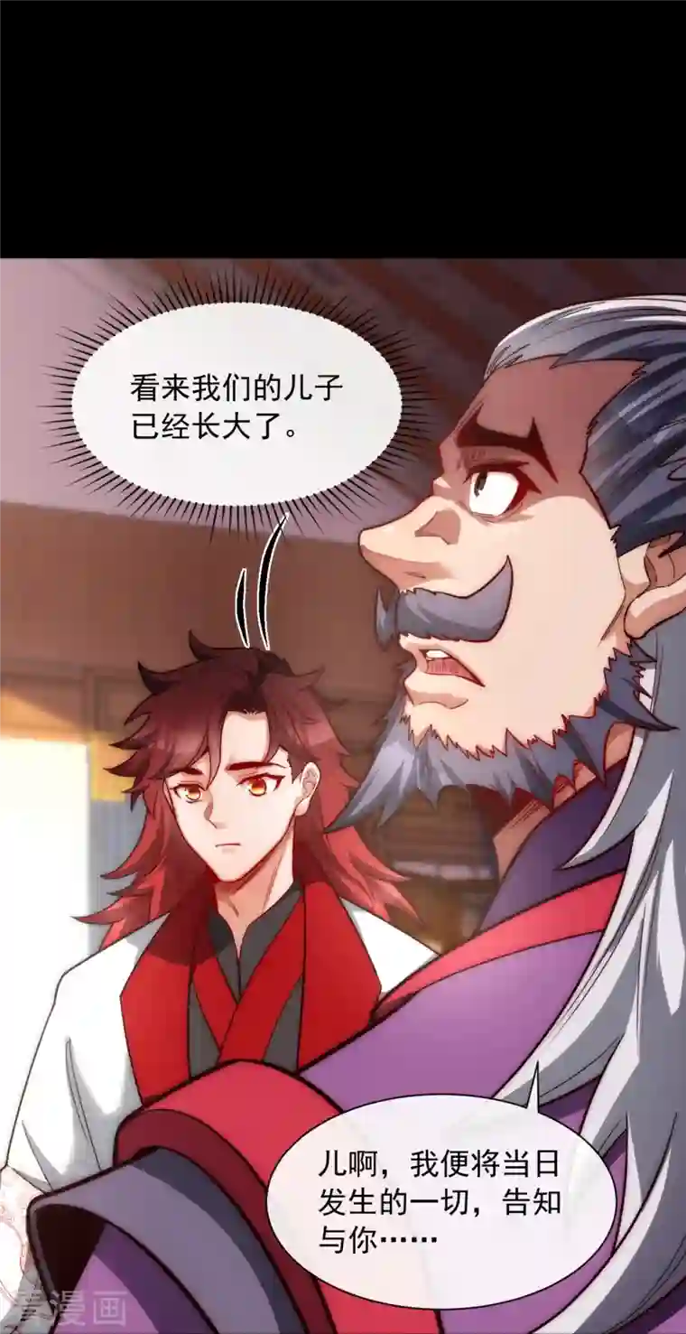 吾乃苍天第20话 当年的真相