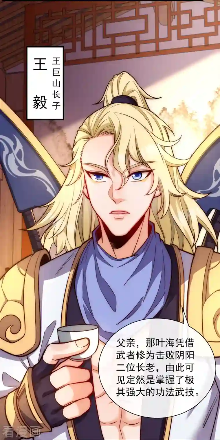 吾乃苍天第20话 当年的真相