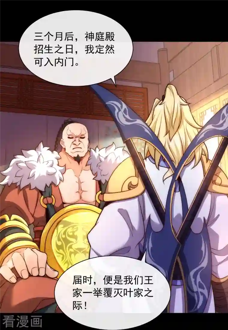 吾乃苍天第20话 当年的真相