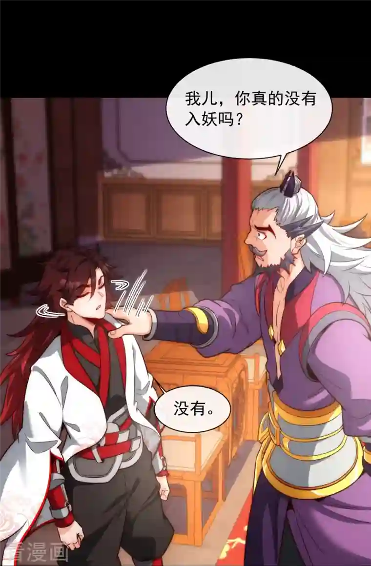 吾乃苍天第20话 当年的真相