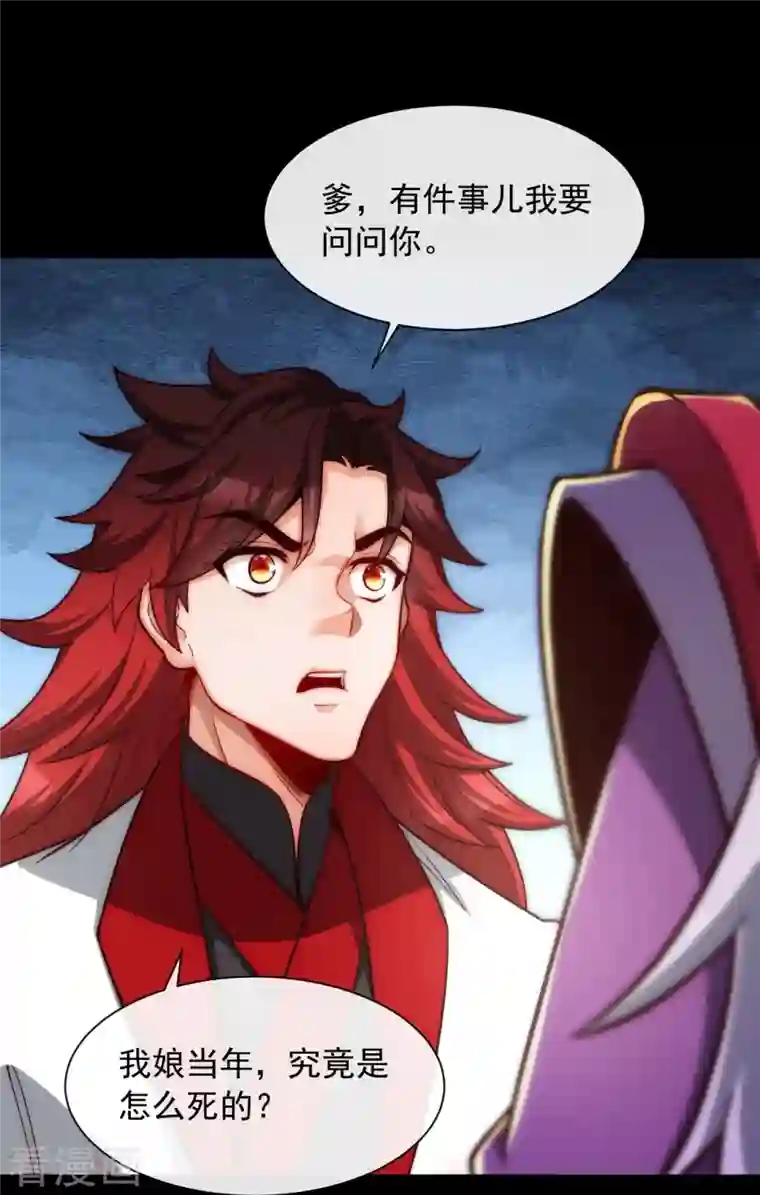 吾乃苍天第20话 当年的真相