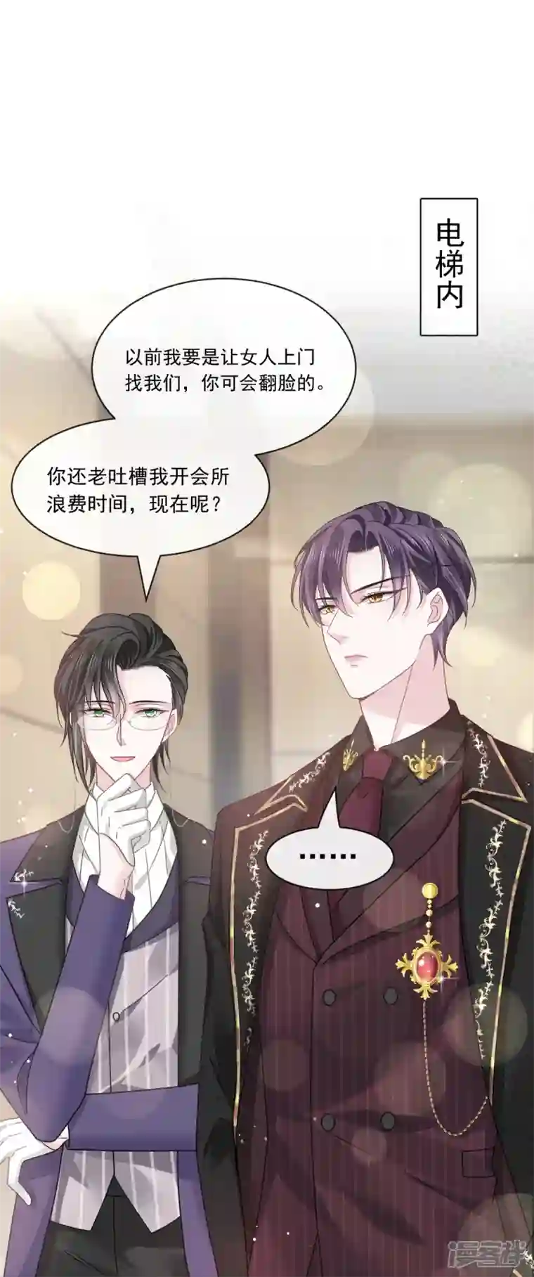 重生成血族总裁的小甜点第16话 凡尔赛对话