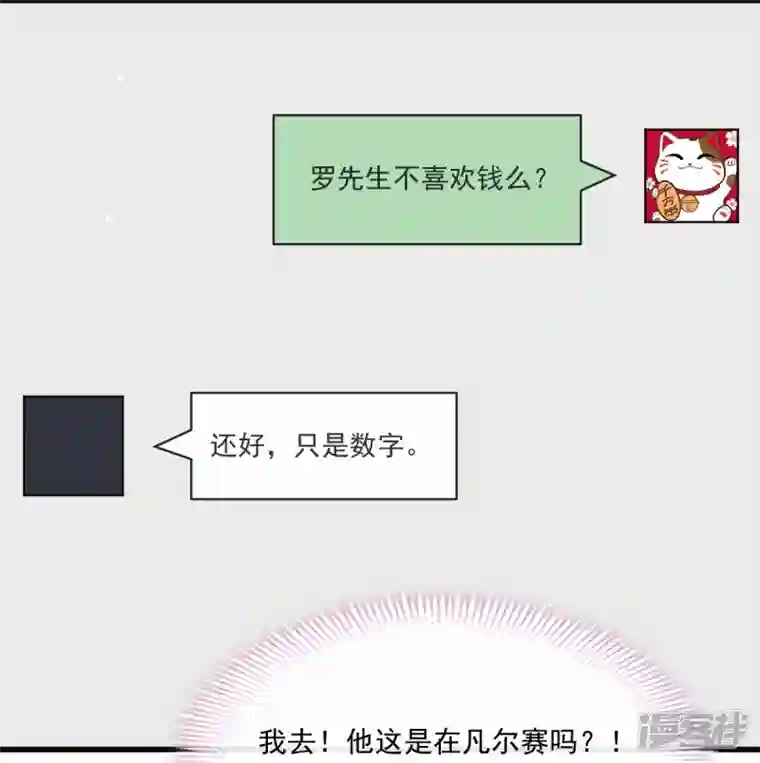 重生成血族总裁的小甜点第16话 凡尔赛对话