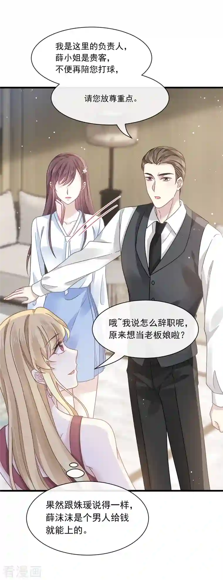 重生成血族总裁的小甜点第17话 血的滋味令我恶心