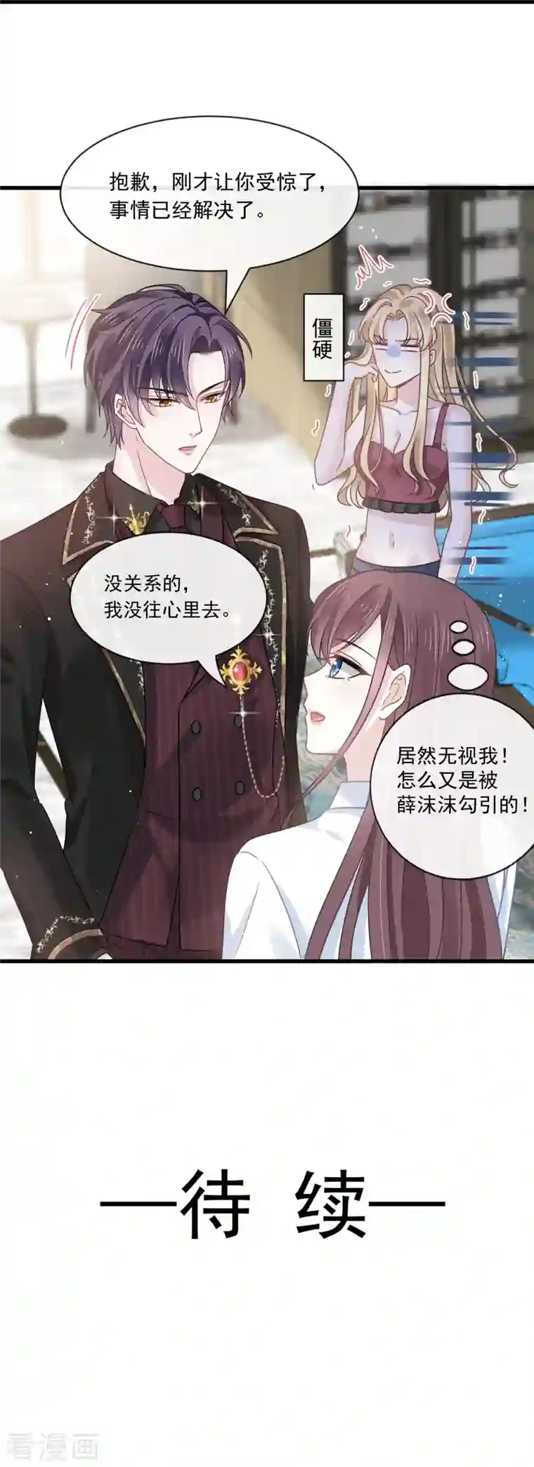 重生成血族总裁的小甜点第17话 血的滋味令我恶心