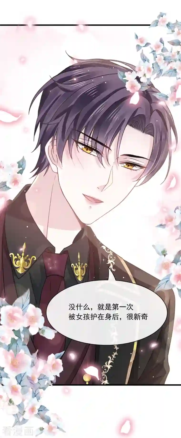 重生成血族总裁的小甜点第18话 潜伏的极品客人