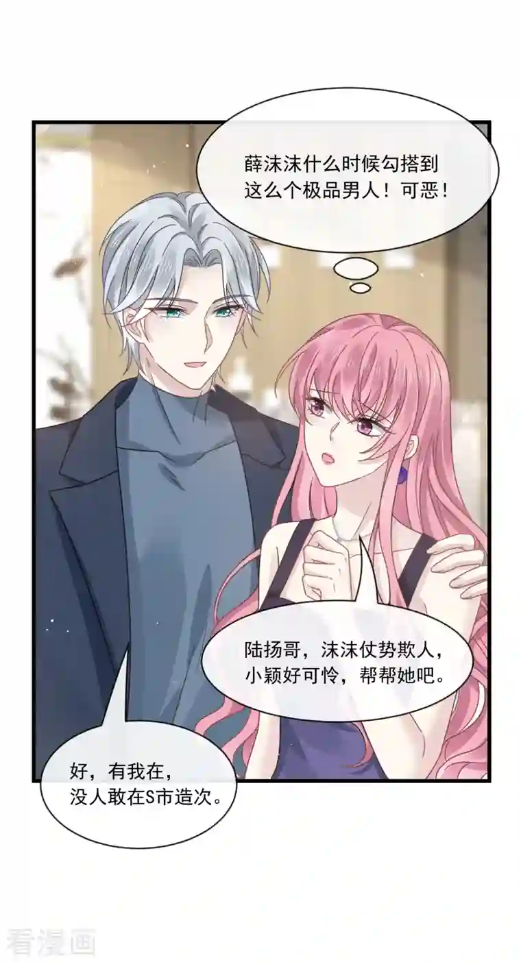 重生成血族总裁的小甜点第18话 潜伏的极品客人