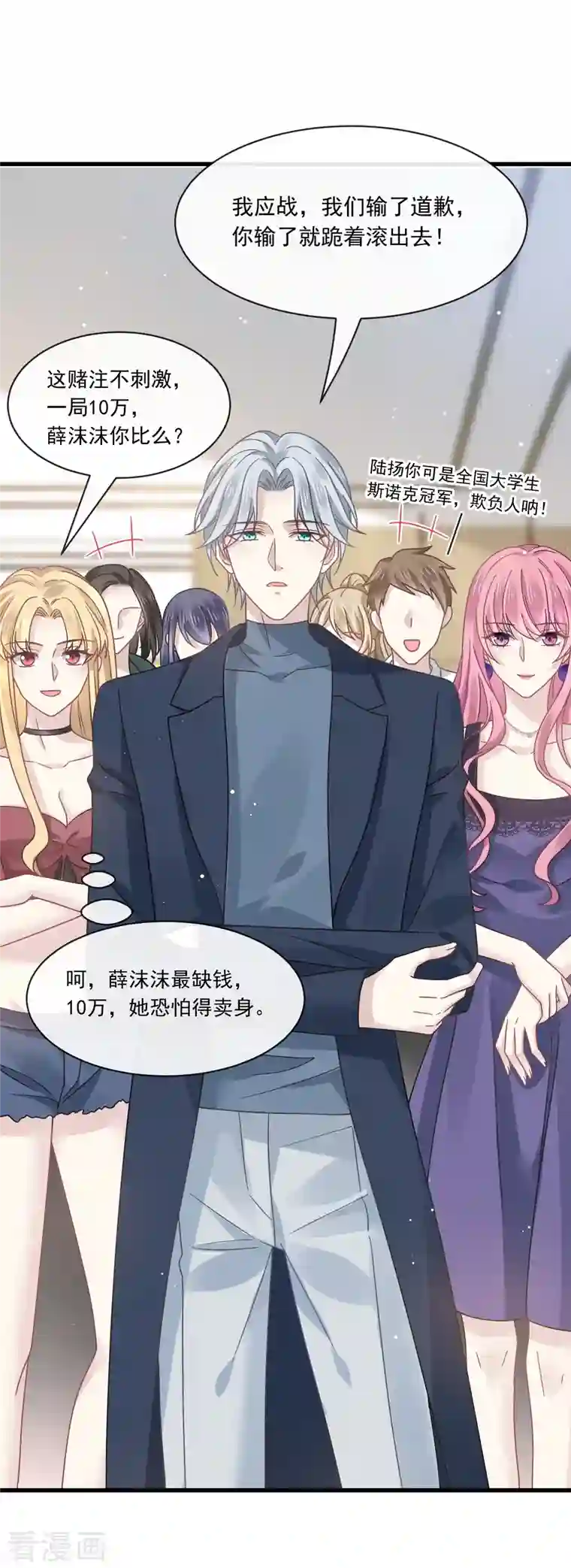 重生成血族总裁的小甜点第18话 潜伏的极品客人