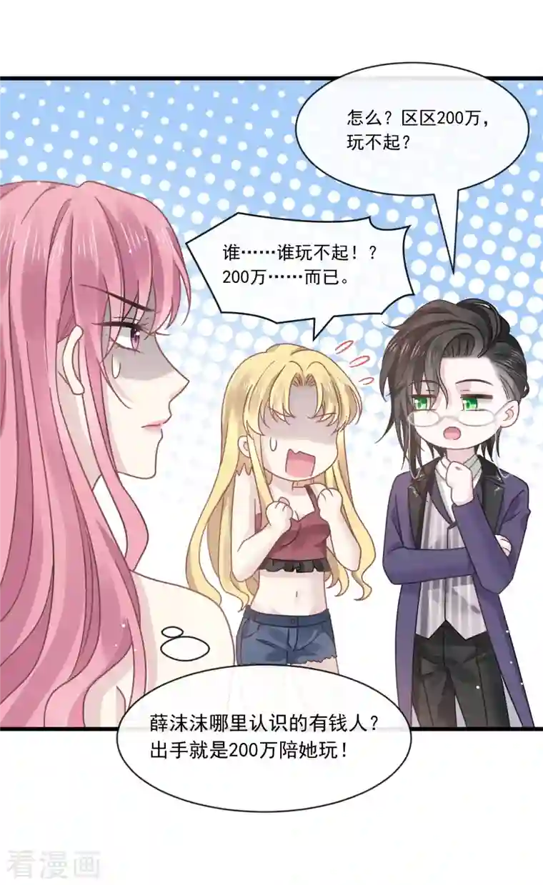 重生成血族总裁的小甜点第18话 潜伏的极品客人