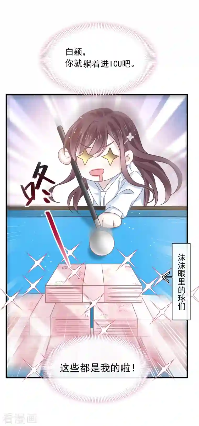 重生成血族总裁的小甜点第18话 潜伏的极品客人