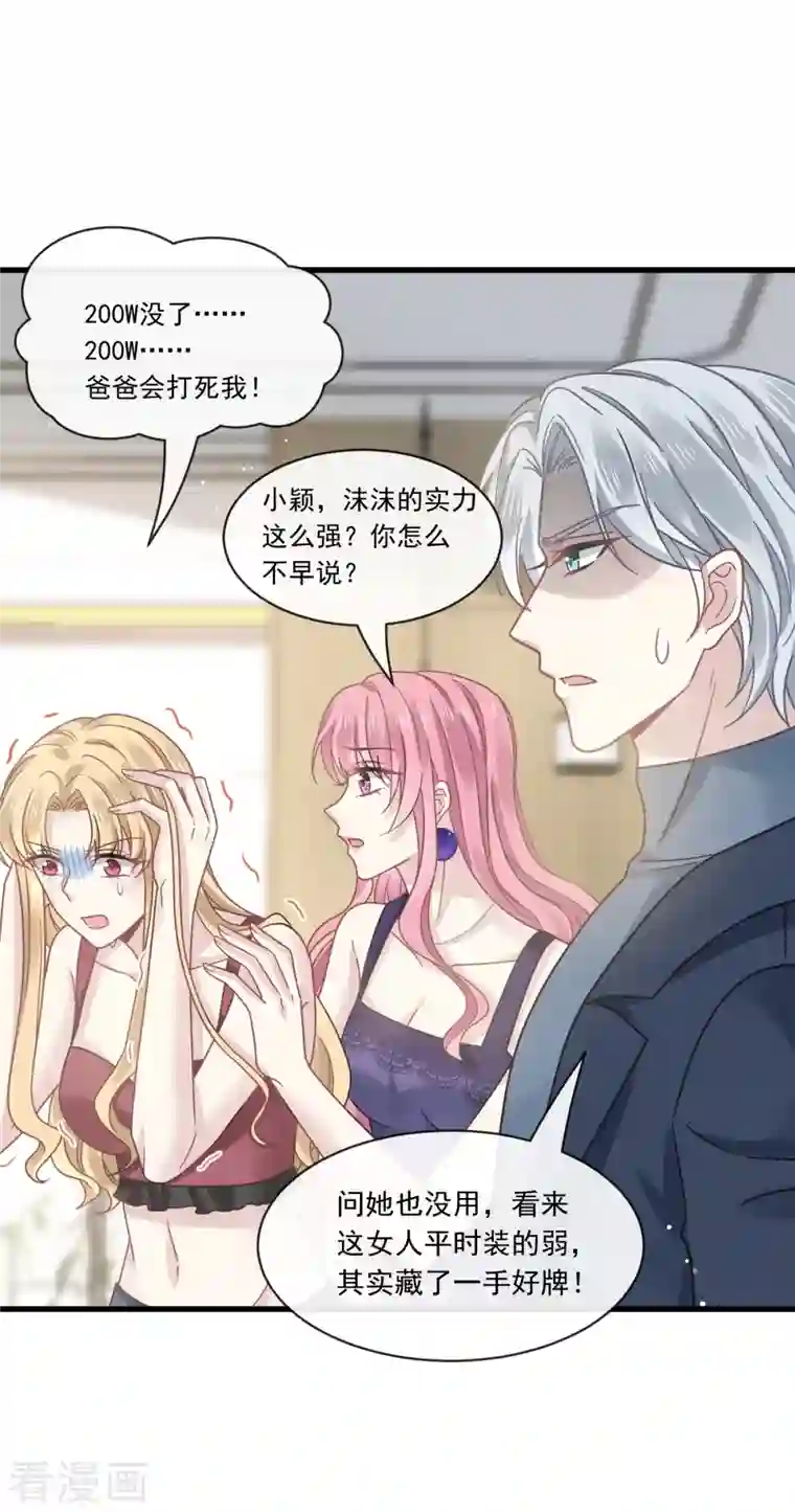 重生成血族总裁的小甜点第18话 潜伏的极品客人