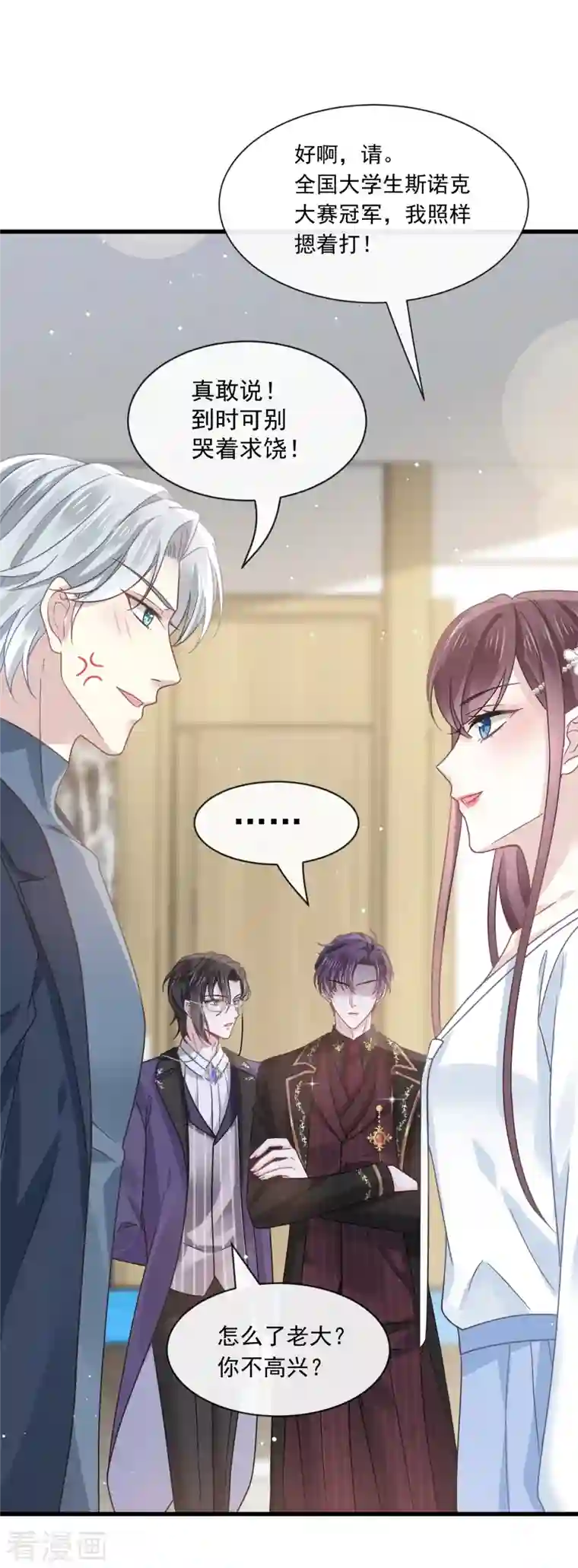 重生成血族总裁的小甜点第18话 潜伏的极品客人