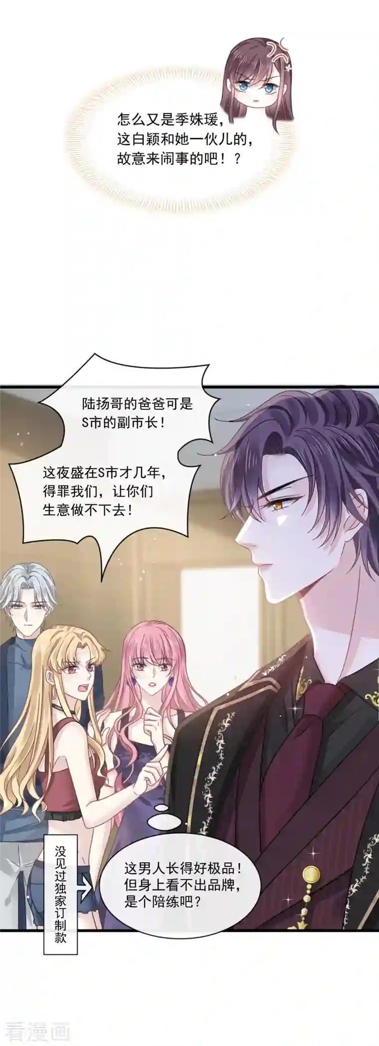 重生成血族总裁的小甜点第18话 潜伏的极品客人