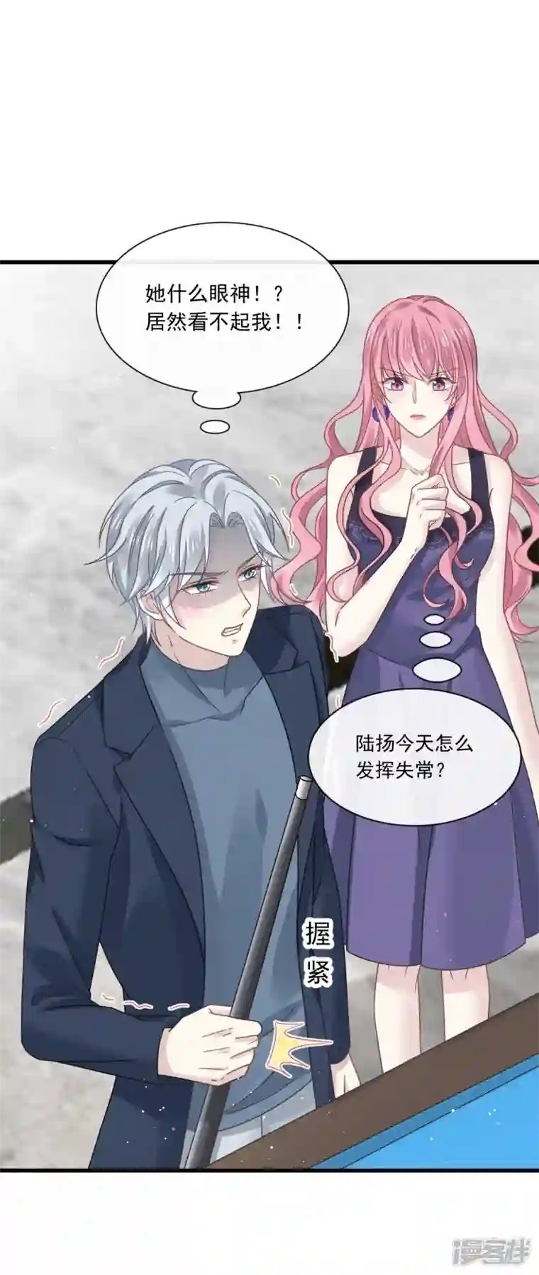 重生成血族总裁的小甜点第19话 给我道歉