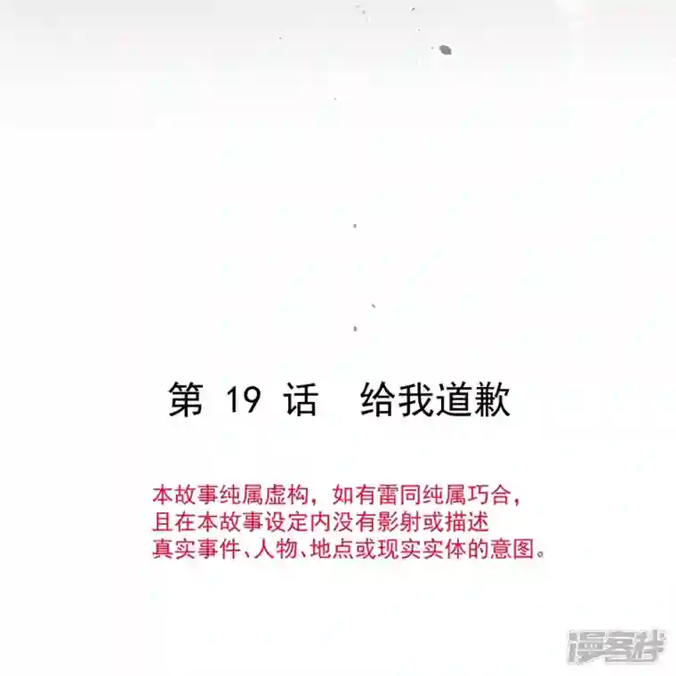 重生成血族总裁的小甜点第19话 给我道歉