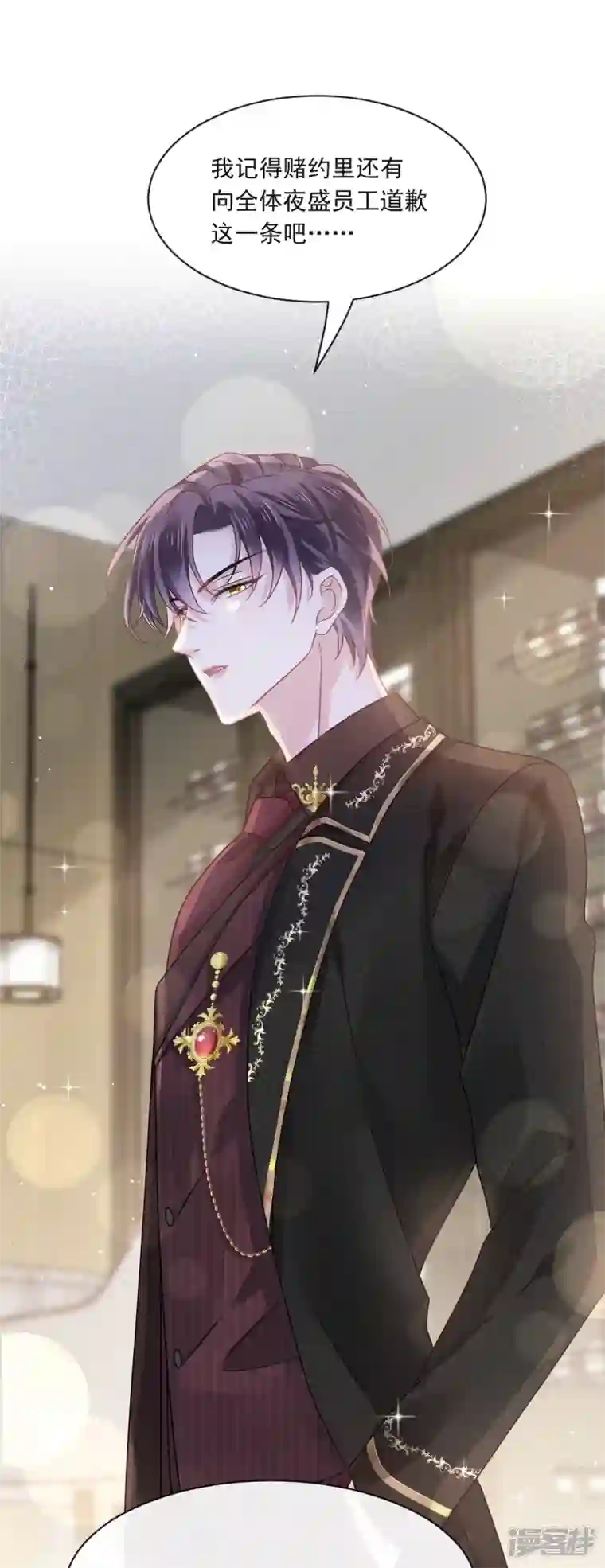 重生成血族总裁的小甜点第19话 给我道歉