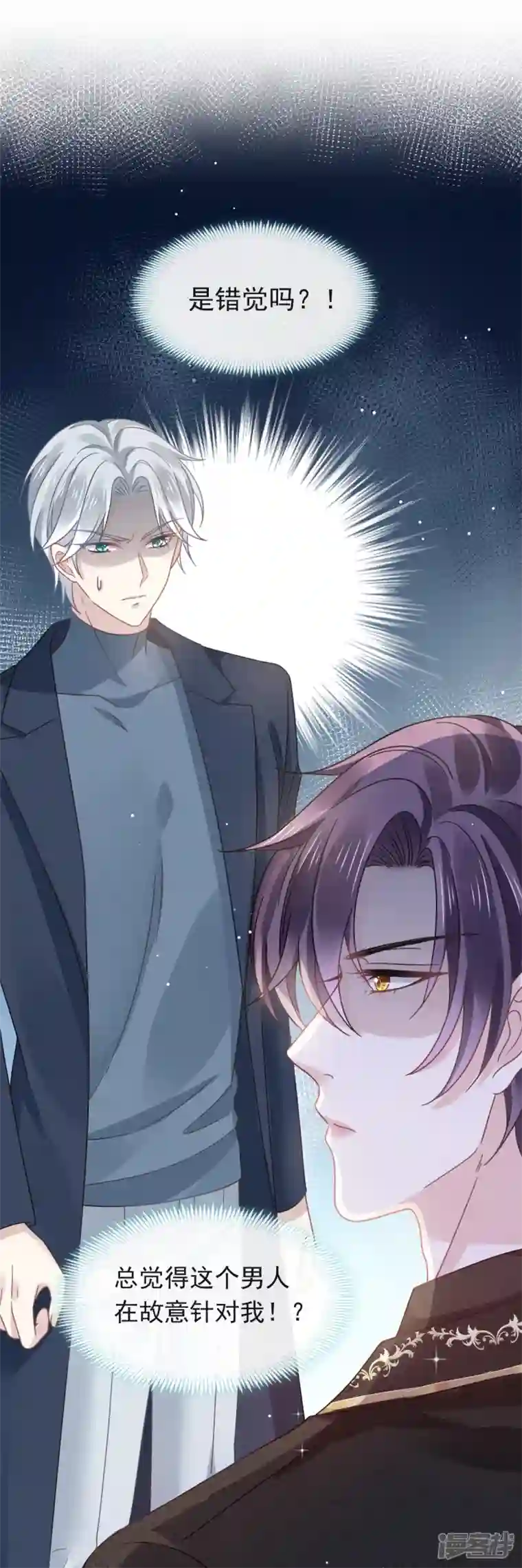 重生成血族总裁的小甜点第19话 给我道歉