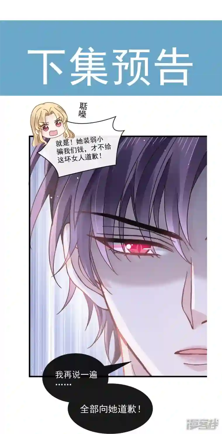 重生成血族总裁的小甜点第19话 给我道歉