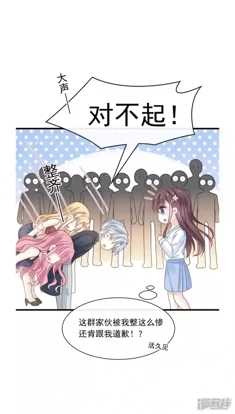 重生成血族总裁的小甜点第19话 给我道歉