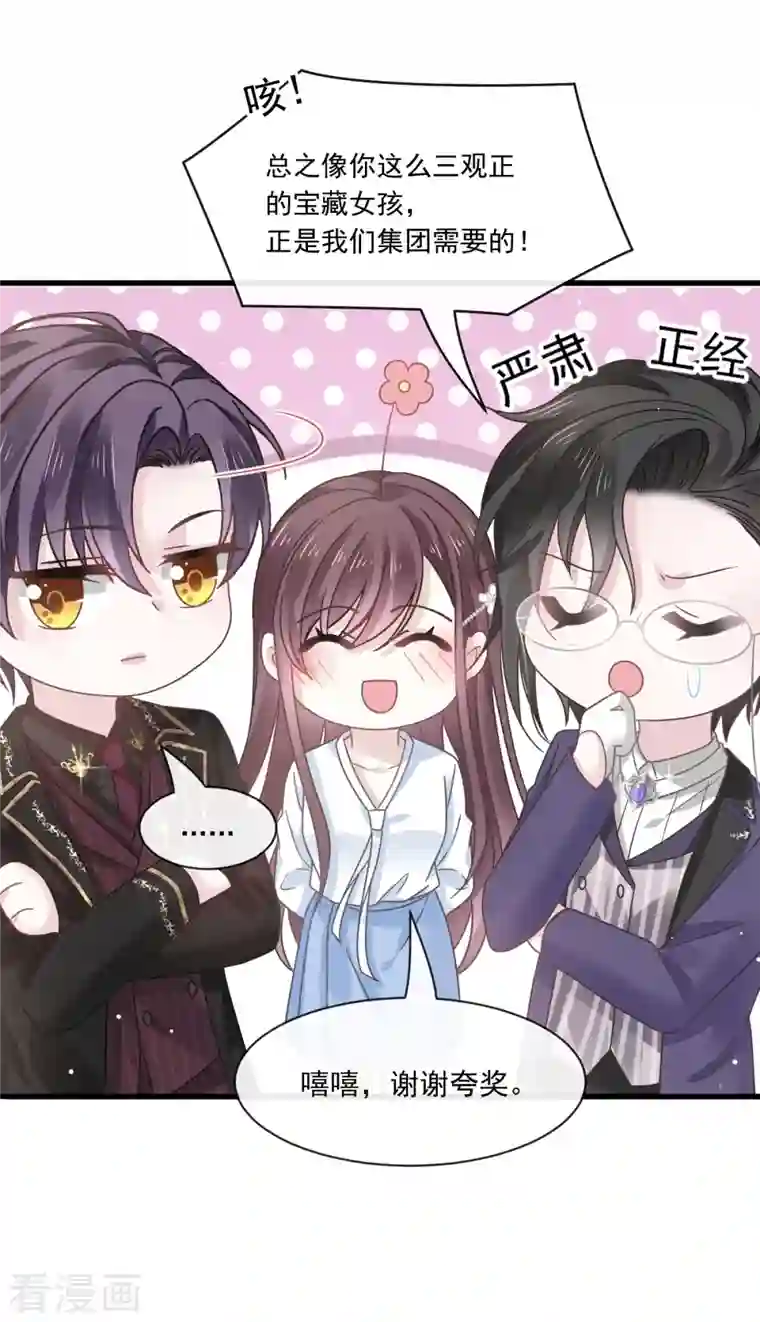 重生成血族总裁的小甜点第20话 我给你做甜点