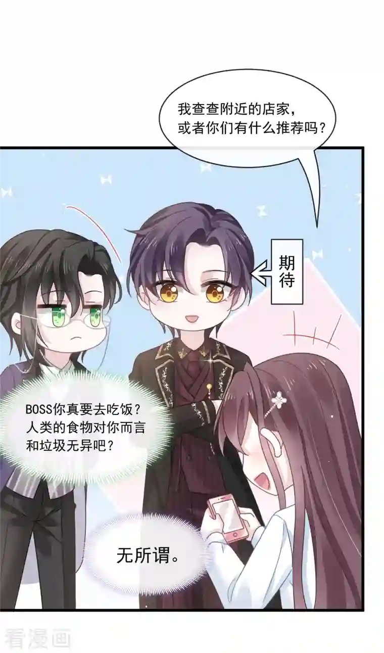 重生成血族总裁的小甜点第20话 我给你做甜点