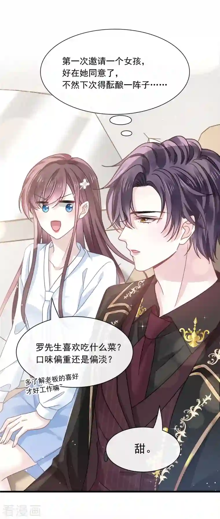 重生成血族总裁的小甜点第20话 我给你做甜点