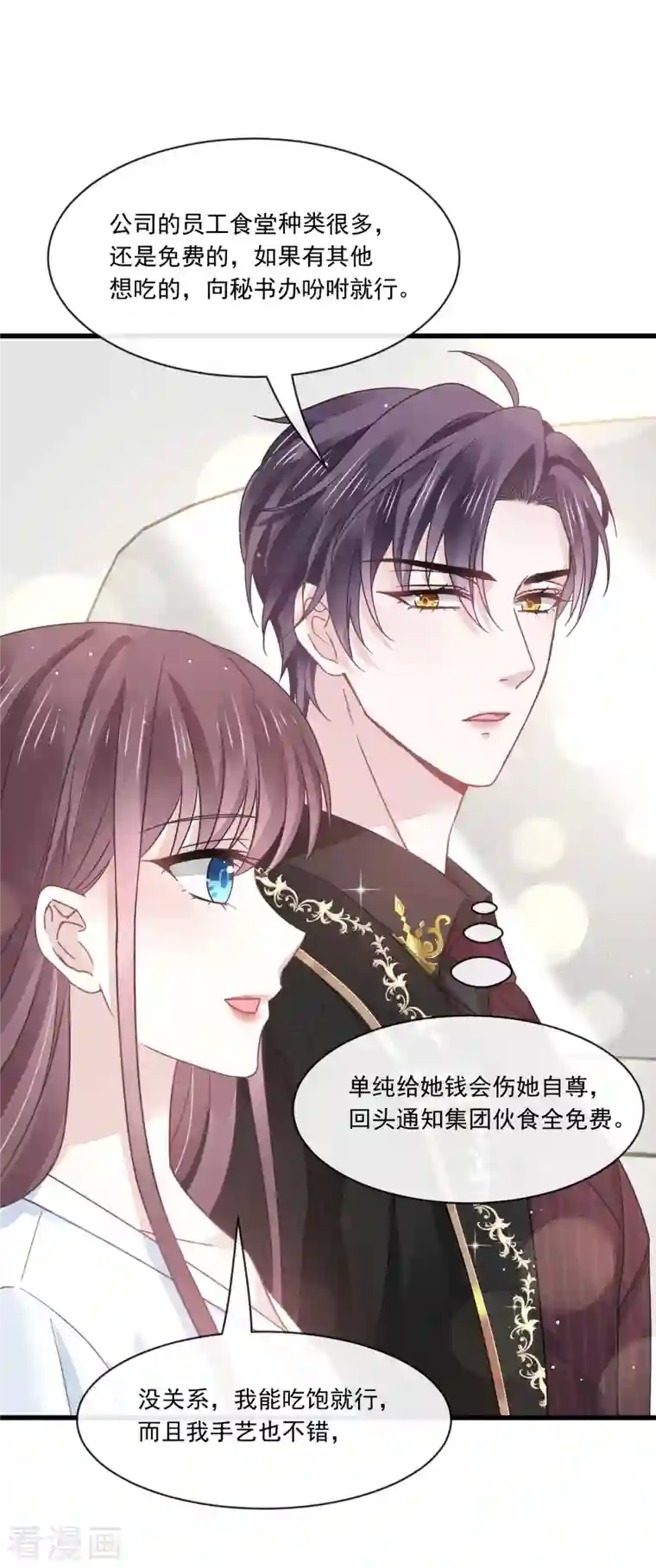 重生成血族总裁的小甜点第20话 我给你做甜点