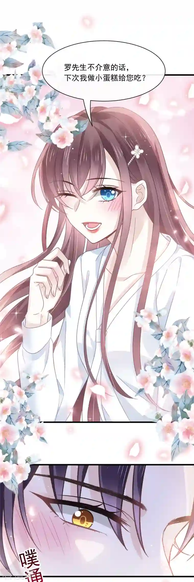 重生成血族总裁的小甜点第20话 我给你做甜点