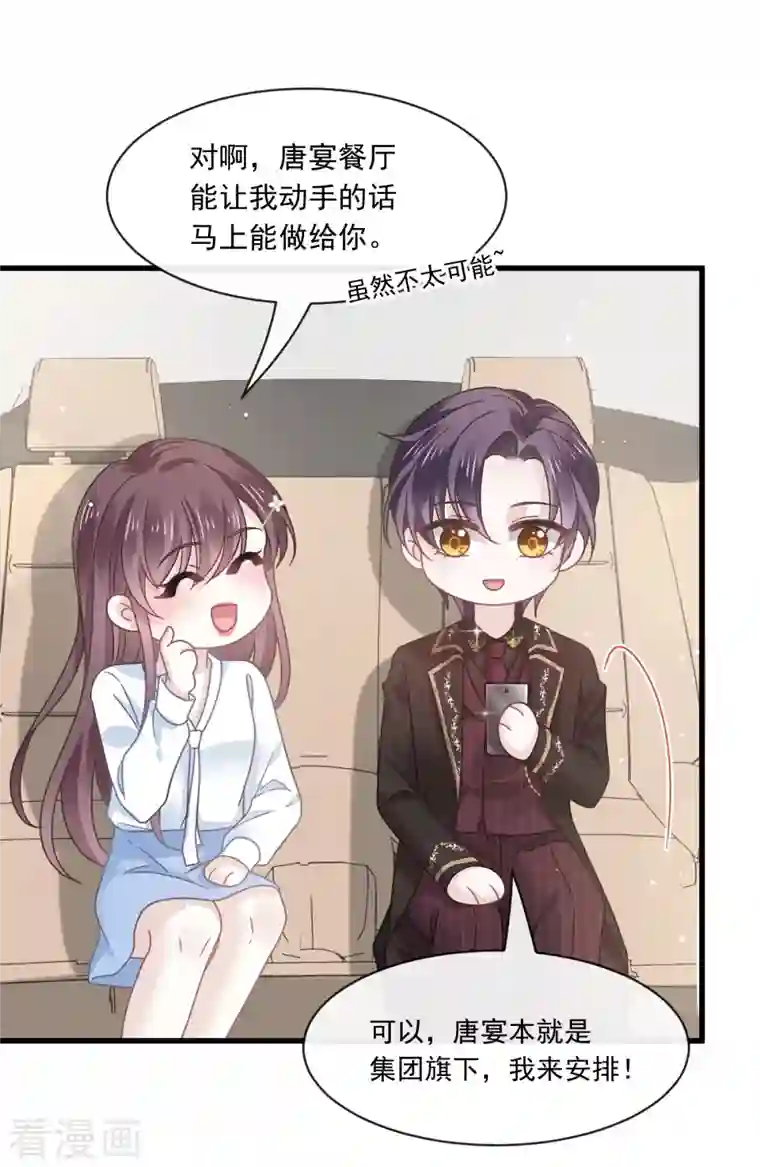 重生成血族总裁的小甜点第20话 我给你做甜点