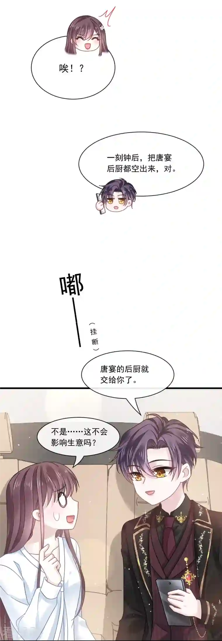 重生成血族总裁的小甜点第20话 我给你做甜点