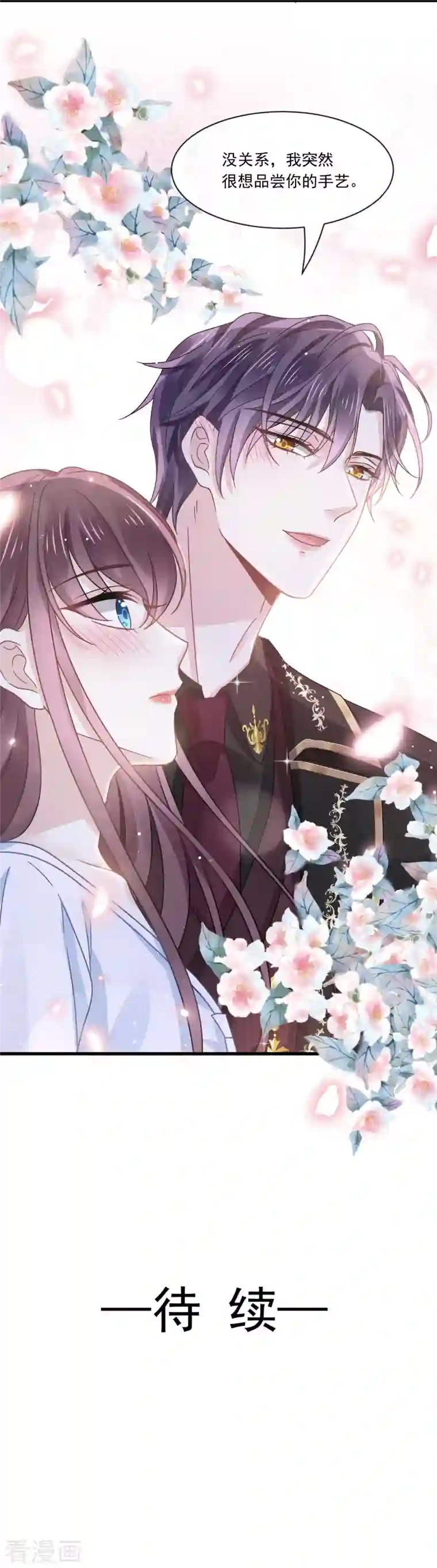 重生成血族总裁的小甜点第20话 我给你做甜点