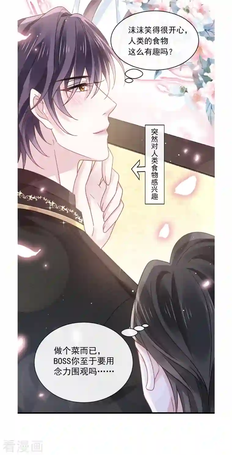 重生成血族总裁的小甜点第20话 我给你做甜点