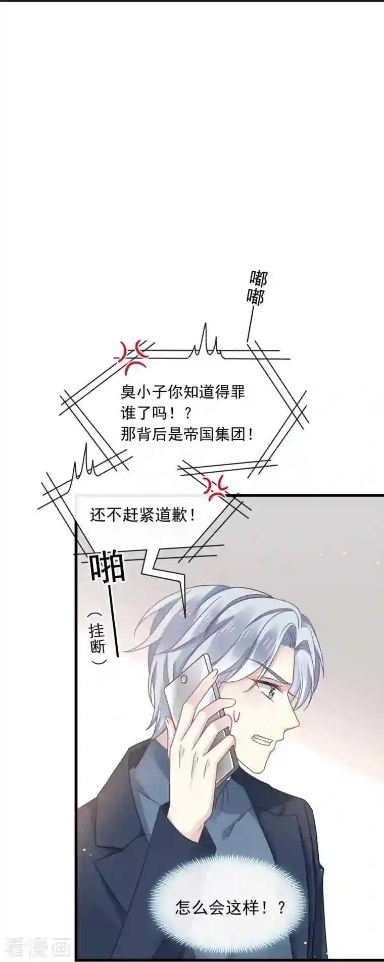 重生成血族总裁的小甜点第20话 我给你做甜点