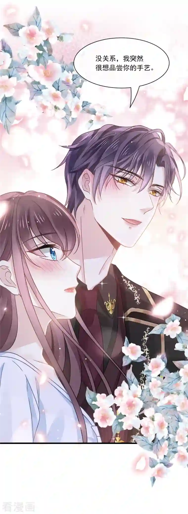 重生成血族总裁的小甜点第21话 草莓甜心