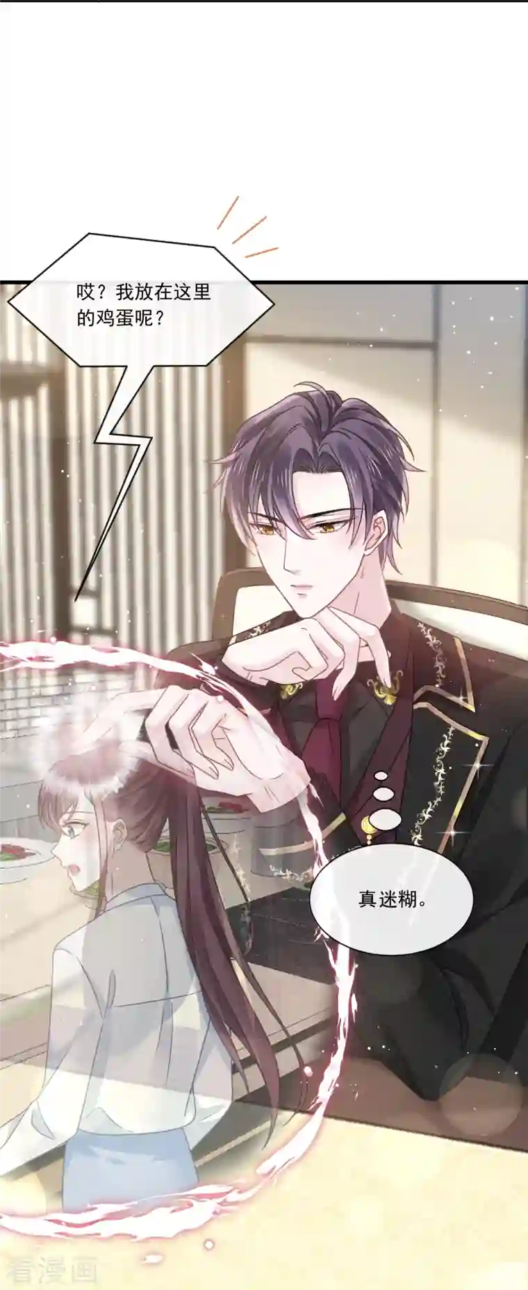 重生成血族总裁的小甜点第21话 草莓甜心