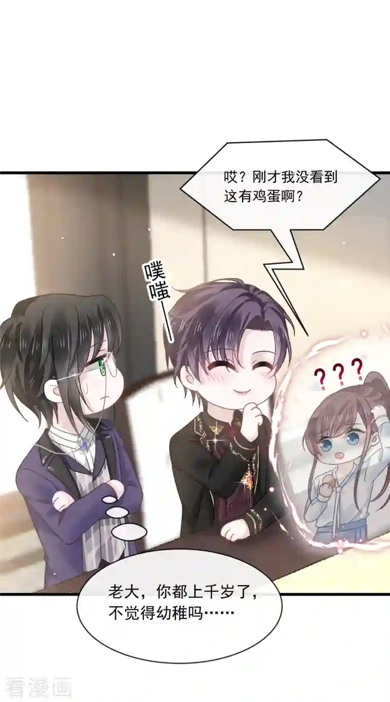 重生成血族总裁的小甜点第21话 草莓甜心