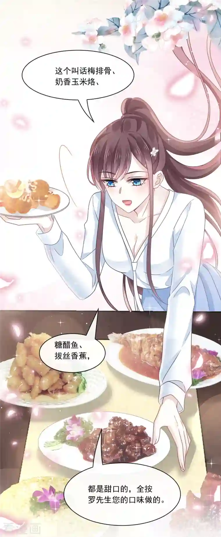 重生成血族总裁的小甜点第21话 草莓甜心