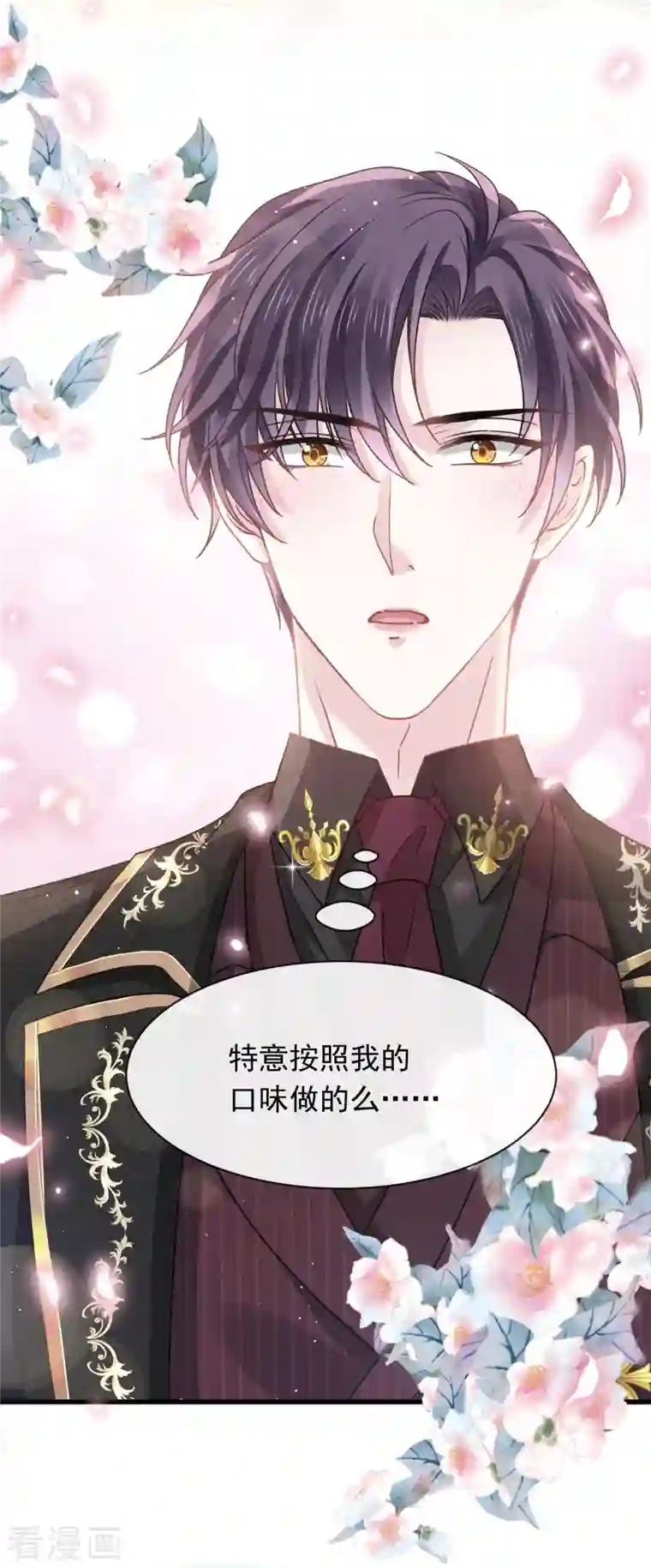 重生成血族总裁的小甜点第21话 草莓甜心