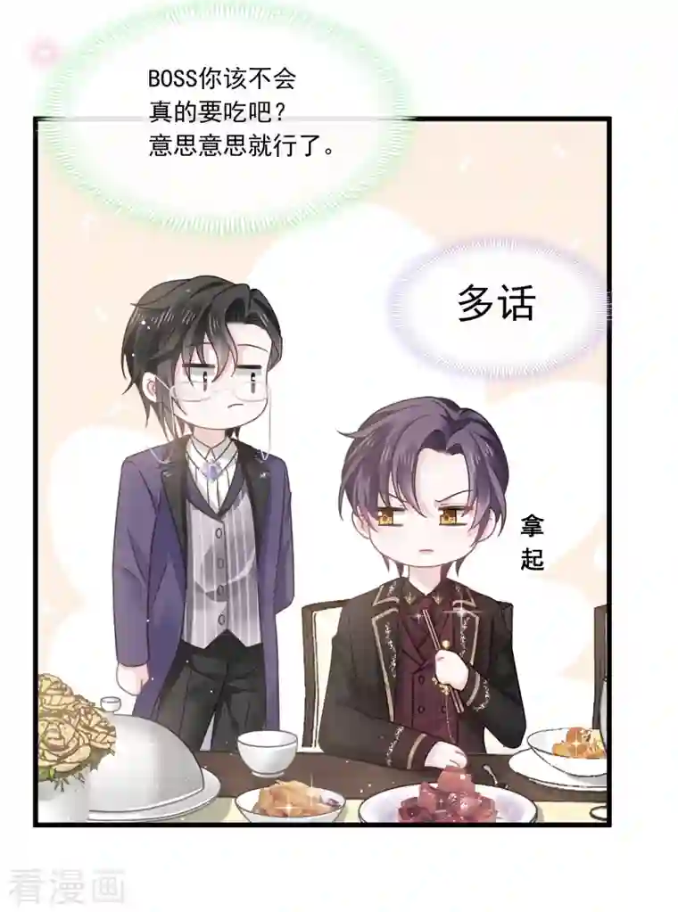 重生成血族总裁的小甜点第21话 草莓甜心