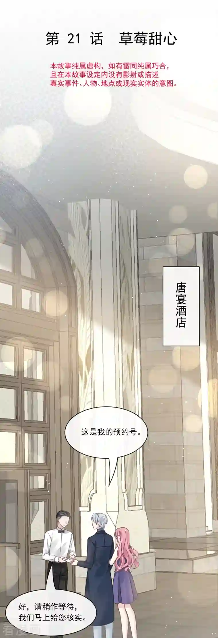 重生成血族总裁的小甜点第21话 草莓甜心