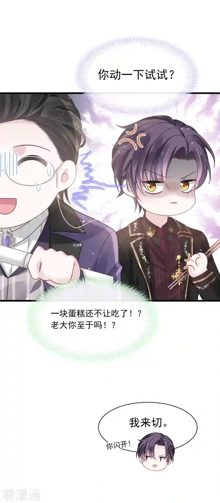 重生成血族总裁的小甜点第21话 草莓甜心