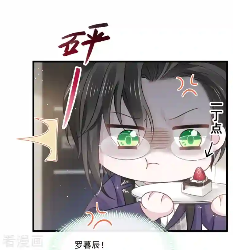 重生成血族总裁的小甜点第21话 草莓甜心