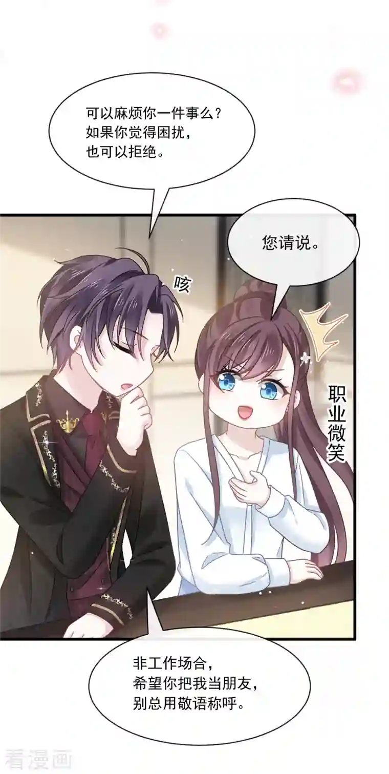 重生成血族总裁的小甜点第21话 草莓甜心