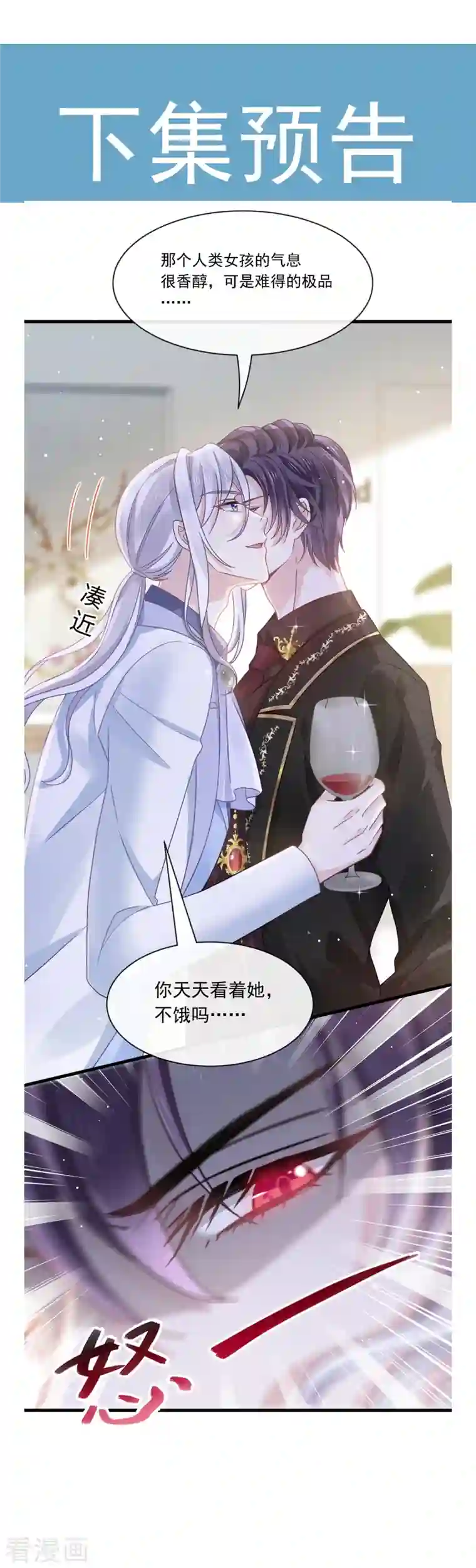 重生成血族总裁的小甜点第21话 草莓甜心