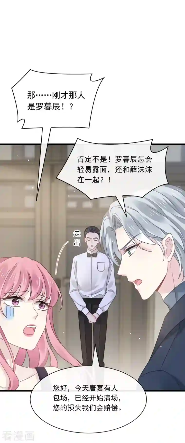 重生成血族总裁的小甜点第21话 草莓甜心