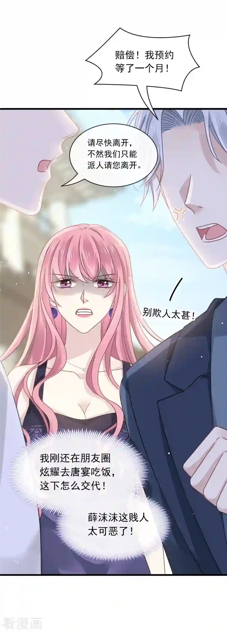 重生成血族总裁的小甜点第21话 草莓甜心